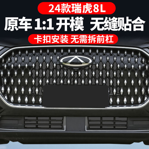 适用奇瑞瑞虎8L防虫网8pro中网卡扣式水箱防护蚊改装饰汽车专用品 - 图0