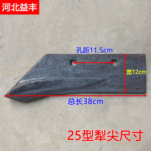 325/425/525/327/427/527犁尖 液压翻转犁通用铧式犁尖农机配件 - 图1