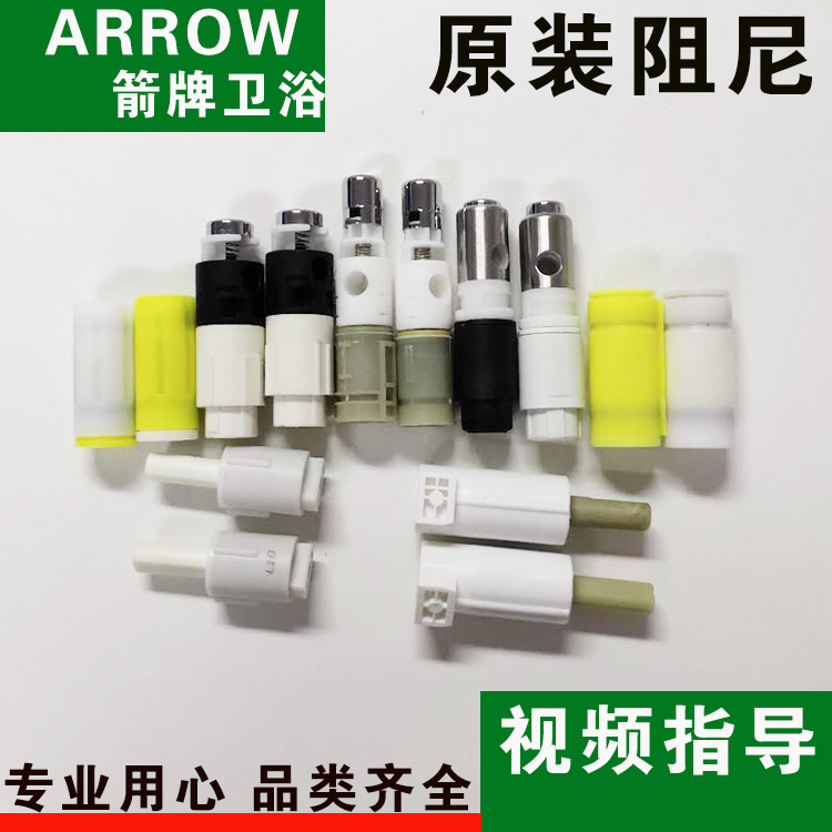 原装ARROW箭牌马桶缓冲器坐便器缓冲轴慢落阻尼器配件