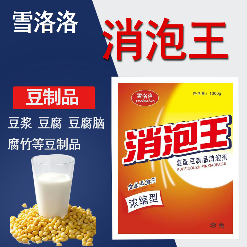 雪洛洛消泡王泡敌食品级消泡剂现磨豆浆豆制品消泡剂杀泡王1kg - 图0