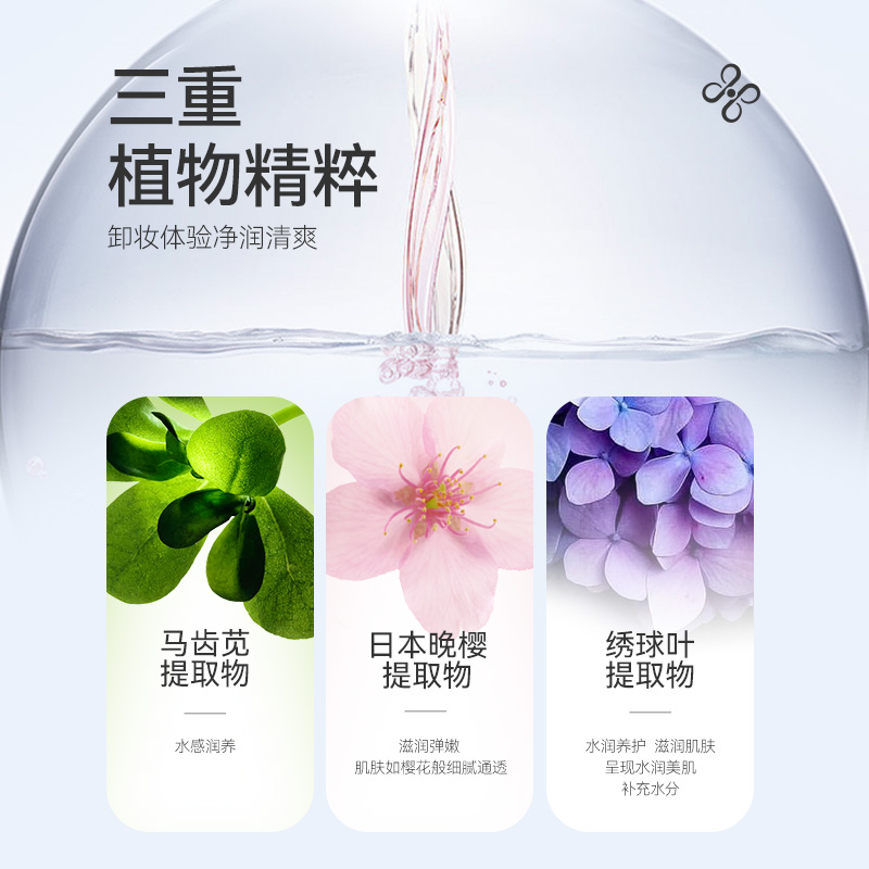 花迷净润卸妆水眼唇卸妆液三合一脸部清洁官方旗舰店正品