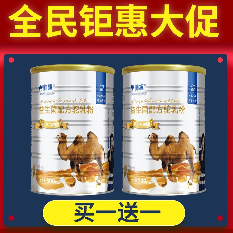 新疆伊犁正宗益生菌驼乳粉成人奶粉配方驼乳粉