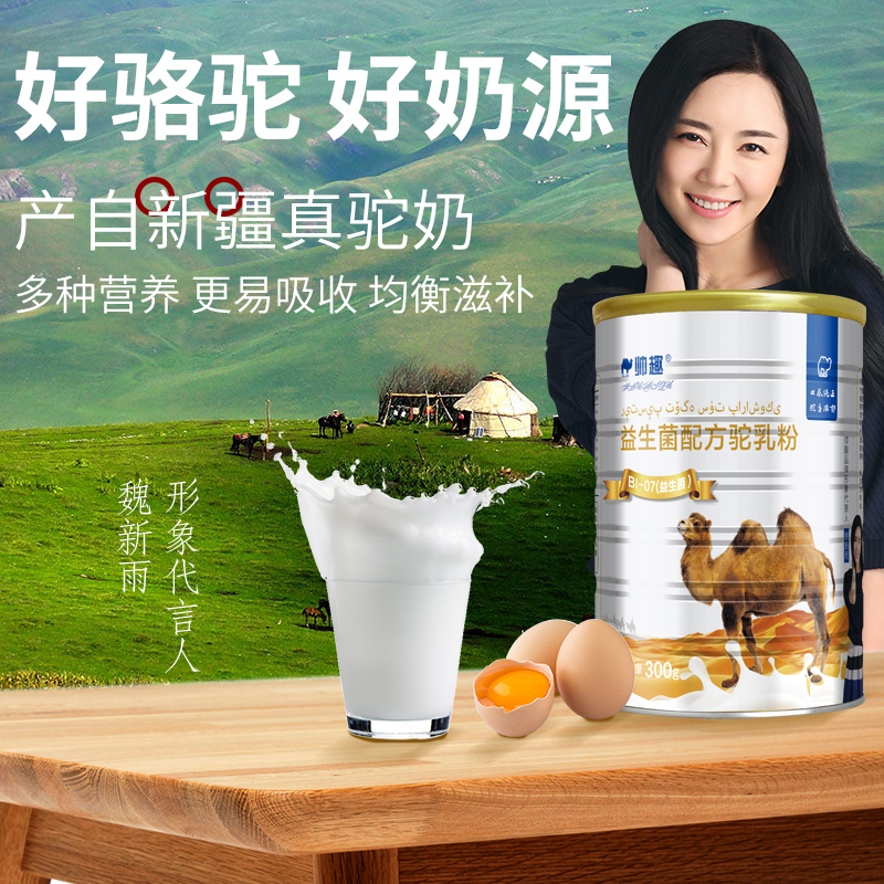 新疆伊犁正宗益生菌驼乳粉成人奶粉配方驼乳粉-第3张图片-提都小院