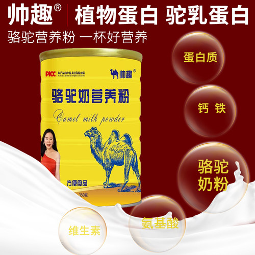 帅趣骆驼奶营养粉成人中老年老人骆驼奶粉蛋白粉350g - 图1