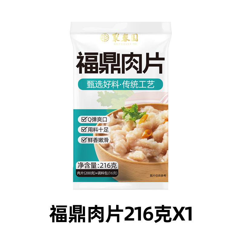 聚春园正宗福鼎肉片福建网红小吃夜宵瘦肉丸肉羹方便早餐包装食品,淘宝优惠券,粉丝福利购,淘宝优惠卷