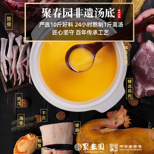 聚春园佛跳墙金汤230g*6罐海参鲍鱼佛跳墙加热即食炖盅中华老字号 - 图1