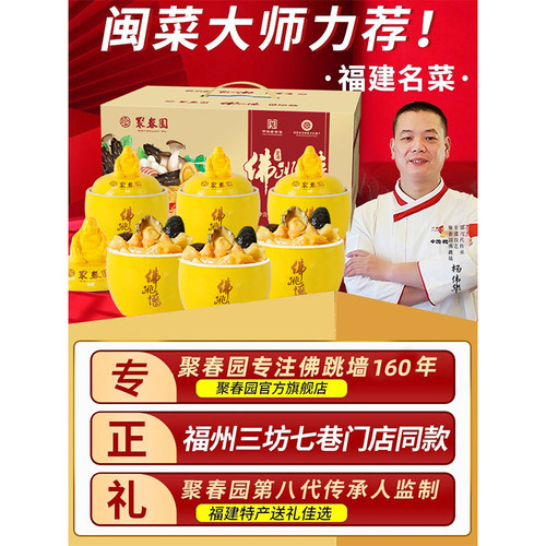聚春园佛跳墙金汤230g*6罐海参鲍鱼佛跳墙加热即食炖盅中华老字号 - 图2