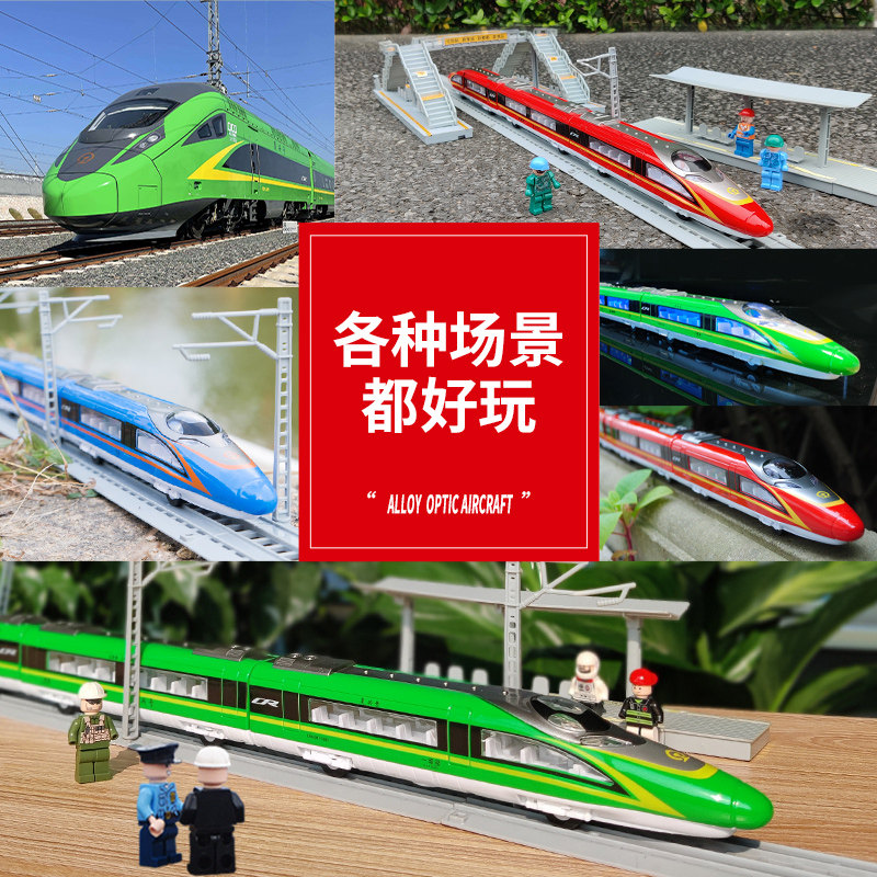 遥控仿真复兴号高铁轨合金小火车 悦诚惠品玩具电动/遥控轨道