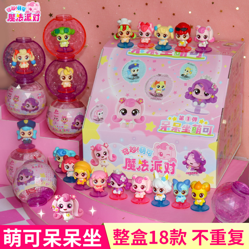 正版奇妙萌可魔法钥匙呆呆坐萌可公仔全套爱心幸福女孩玩具一整盒