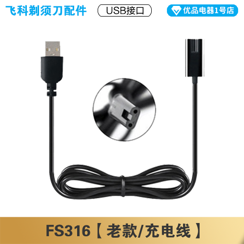 飞科剃须刀FS316充电线充电器刀头刀片刀头盖FR8刀网配件电动 - 图1