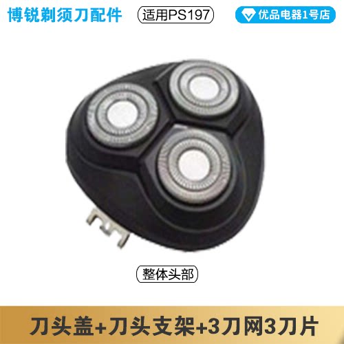 博锐剃须刀PS197充电线充电器刀头刀片刀头盖FR8刀网专用配件电动 - 图2