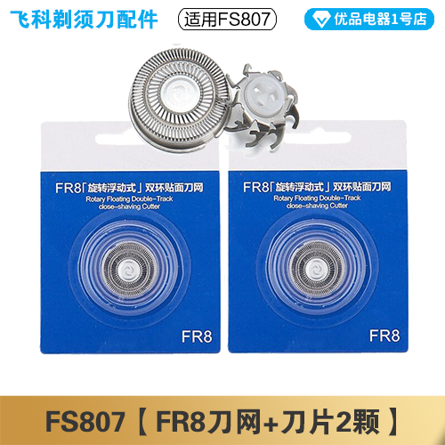 飞科剃须刀FS807充电线充电器刀头刀片FR8刀网头盖配件电动-图1