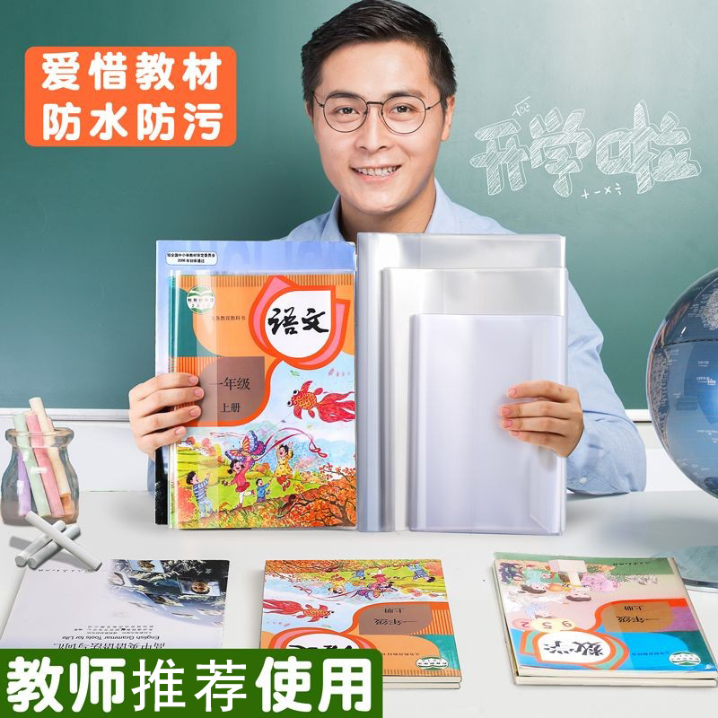 包邮加厚透明塑料小学生书套书皮36K22K16KA4全套书皮本皮40张 - 图3