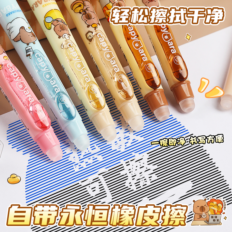可擦中性笔套装卡皮巴拉小学生专用正姿笔三年级热可擦按动笔黑色 - 图1