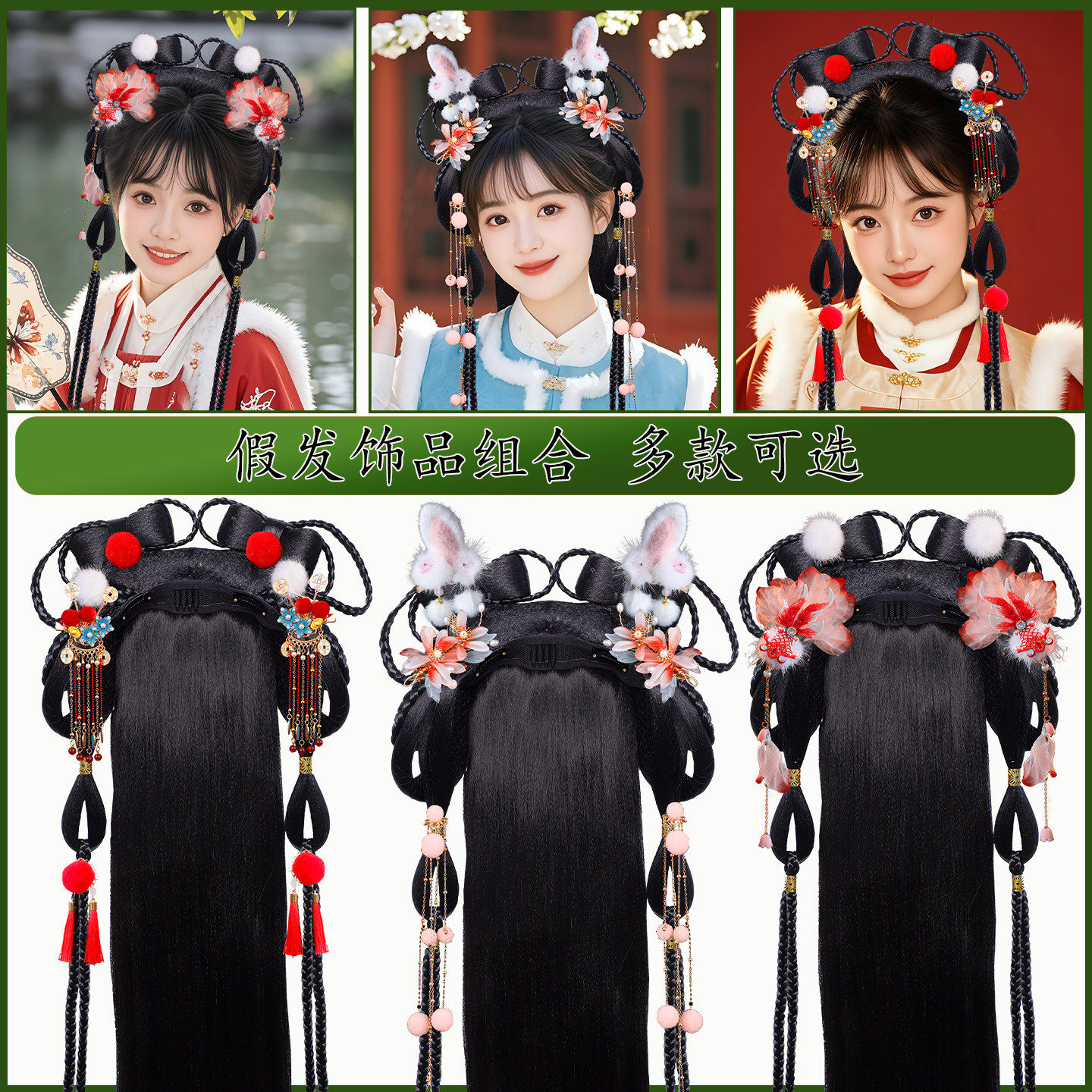古风汉服假发包饰品可爱甜美少女长直发披发冬季毛茸兔耳发饰百搭,淘宝优惠券,粉丝福利购,淘宝优惠卷