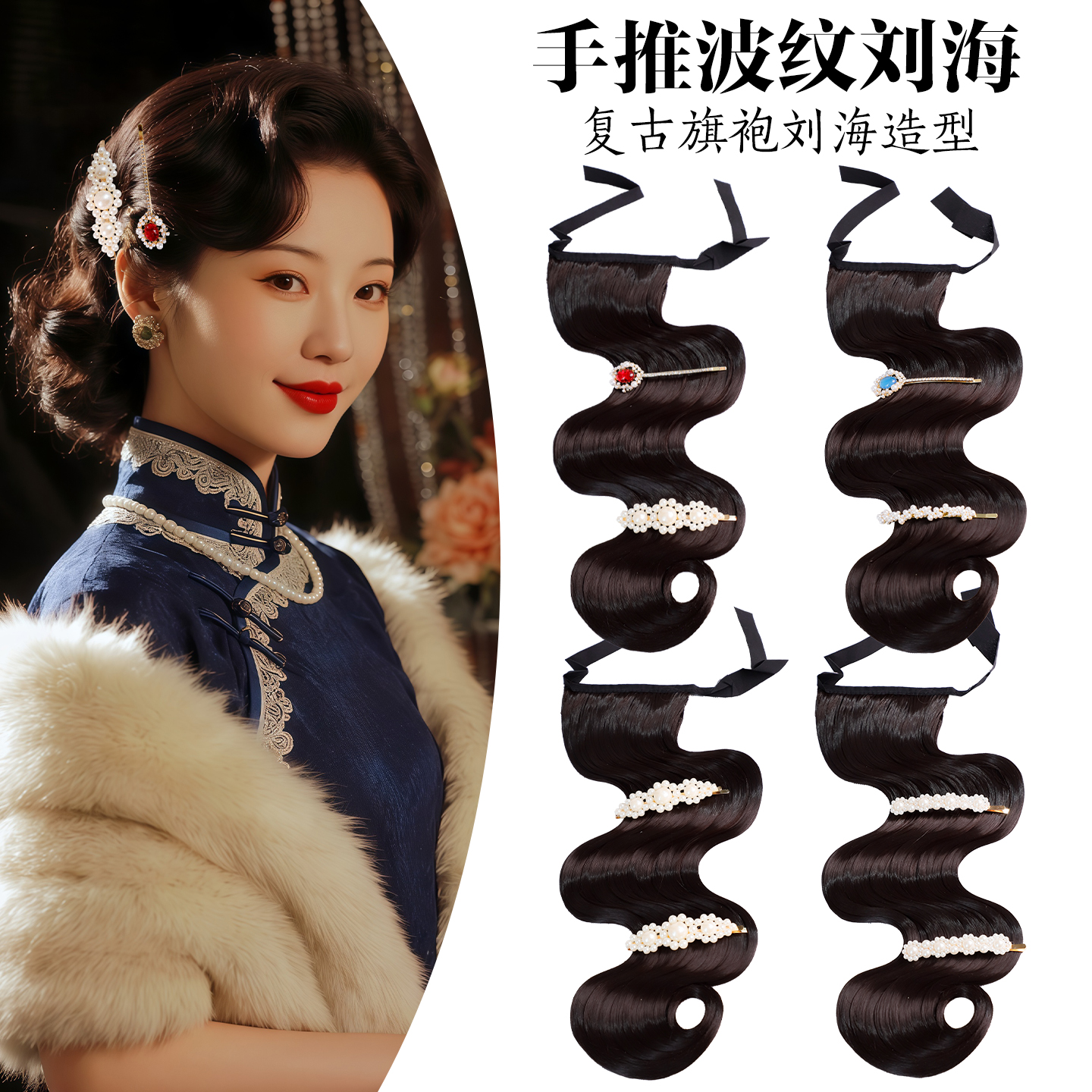 大上海民国风假发片手推波纹刘海假发复古旗袍造型头饰发夹网纱帽 - 图1