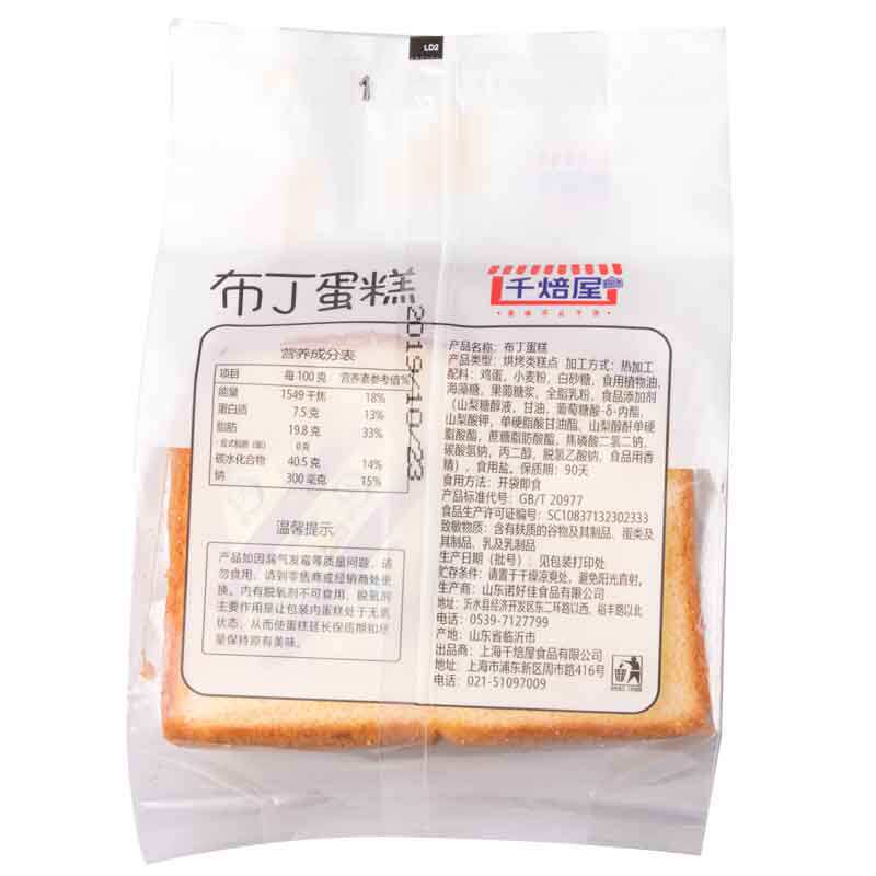 千焙屋布丁面包营养早餐手撕蛋糕 千焙屋西式糕点