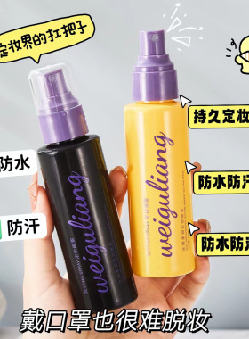 薇菇凉保湿水感柔润定妆喷雾