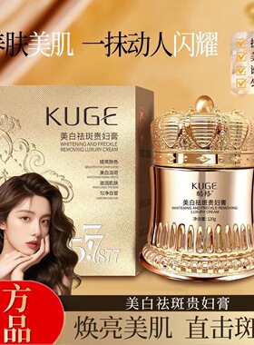 （拍一发三 577+877美白祛斑贵妇膏养颜素颜遮瑕提亮肤色抗皱紧致