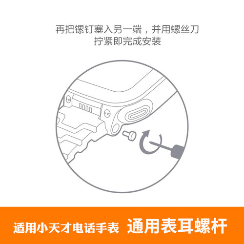 适用小天才电话手表表带D3/Z5/Z6/Z1/D2/Z2y/Z3/Y01A/Q1/Q1S/Q2/Y06巅峰Z7/Z8螺丝杆螺母螺帽替换杆通用配件 - 图3