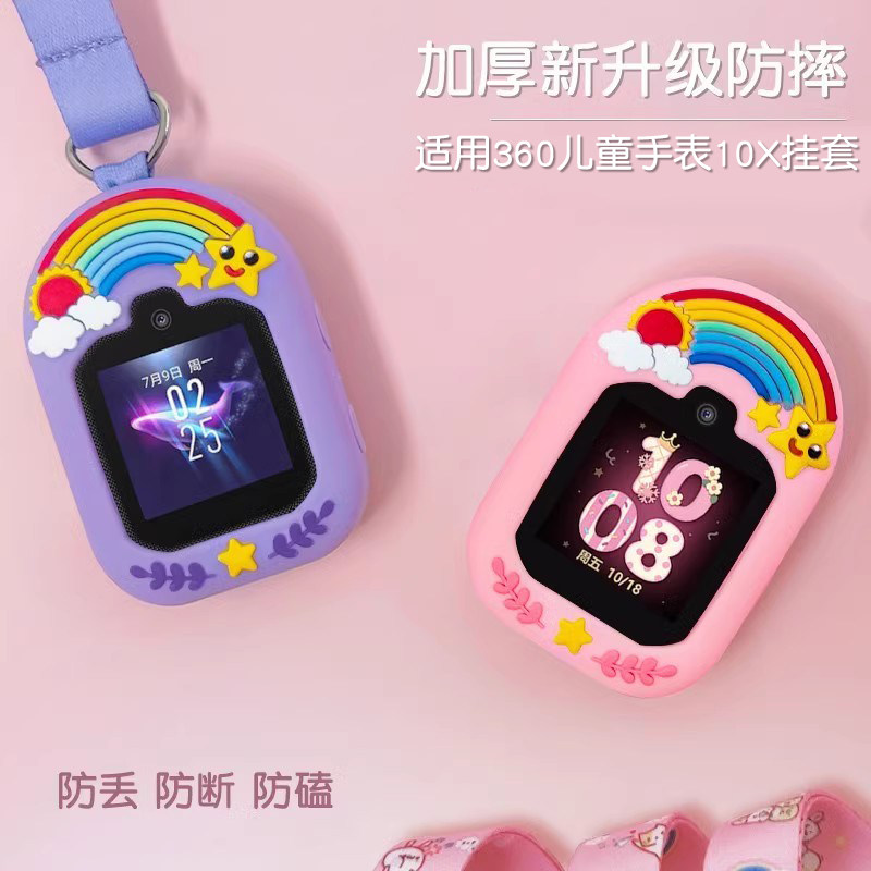 适用360 10x儿童电话手表套挂脖360电话手表挂坠10X挂绳吊坠保护壳卡通粗绳挂脖硅胶保护套硅胶配件