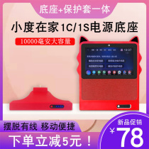 Applicable small degree at home 1c Charging Treasure Base Small Degree 1c 1s Charging Smart Acoustics Charging Treasure Charger Smart Speaker Mobile Power Base Protective Sleeve Silicone Jacket Toughened Film Adhesive Film