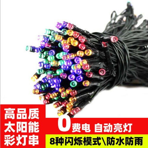 太阳能彩灯带闪灯串灯满天星户外防水七彩闪烁装饰灯房间庭院变色 - 图1
