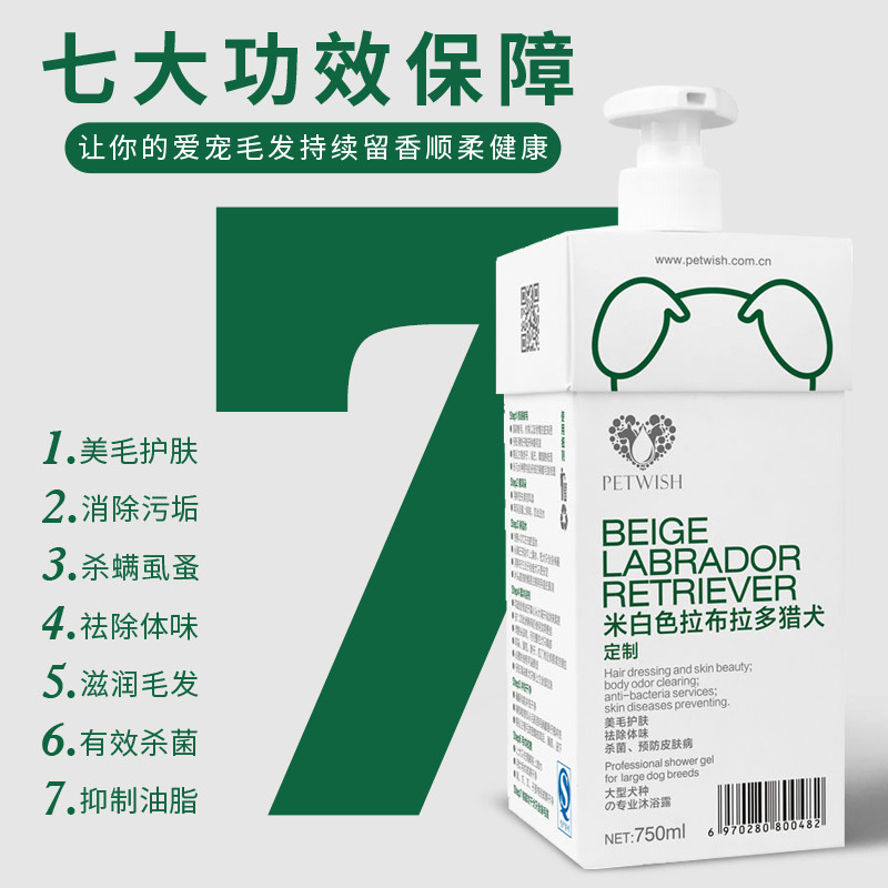 拉布拉多犬专用狗狗沐浴露杀菌除臭宠物洗澡用品幼犬香波持久留香 - 图1