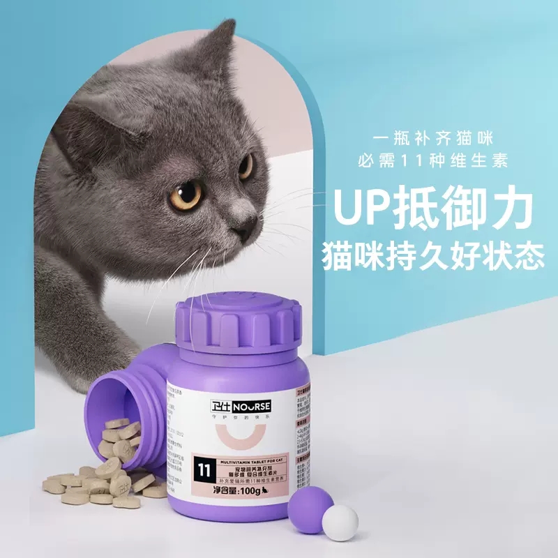 卫仕宠物小猫用猫咪多维片专用复合维生素片多种维生素b族防掉毛 - 图0