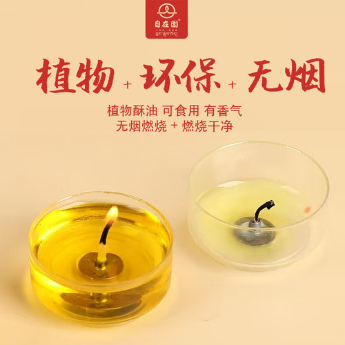 自在园酥油灯4小时纯酥油家用供佛灯佛前供灯蜡烛无烟环保 - 图3