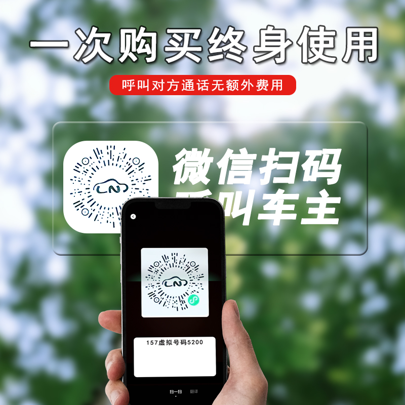 二维码挪车电话牌车载临时停车卡汽车静电夜光贴移车电话号码隐私,淘宝优惠券,粉丝福利购,淘宝优惠卷