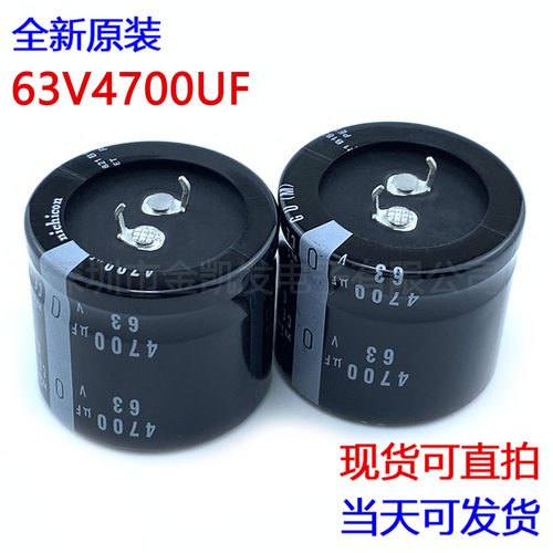 63v4700uf电容22x40/45/50 25x35/40音频功放 滤波 发烧音响常用 - 图1