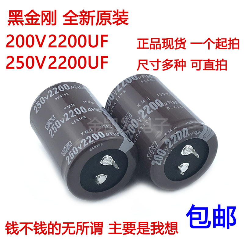 250v2200uf电容 200v2200uf 全新日本黑金刚30X50 35X40/45/50/60 - 图0