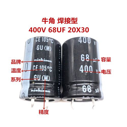 400V68UF 20X30 日本尼吉康电解电容 68UF 400V 20*30 GU 105度 - 图0