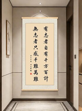 有志者中式书法励志实木高档厚款丝绢布挂画客厅玄关办公室装饰画