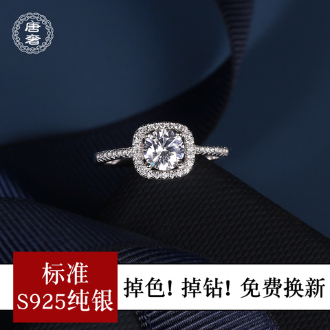 唐奢S925纯银一克拉莫桑石高碳仿真求结婚钻石戒指女情侣小众设计