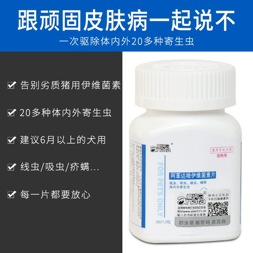 爱纳它 Собачья клеща Kang Dog Dewerming Medicine, интегрированная внутри и снаружи клещи. Скабийная клещ