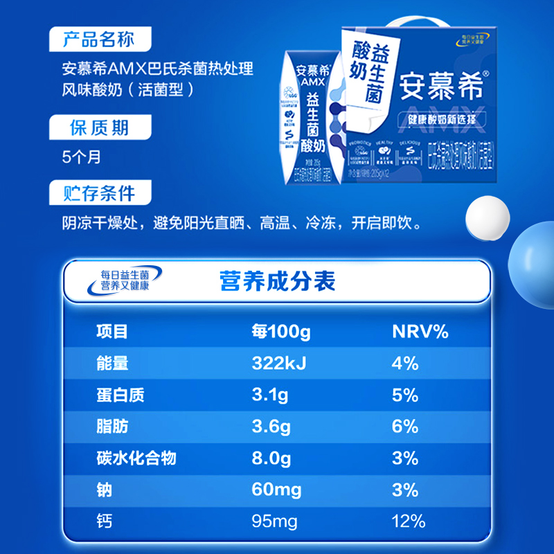 3月伊利安慕希AMX巴氏杀菌风味酸奶活性益生菌牛奶整箱早餐奶白鹿-图2