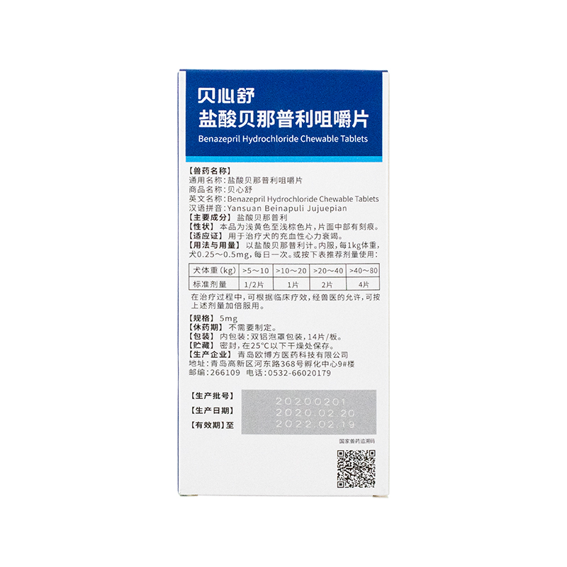 贝心舒盐酸贝那普利F5合宠物犬猫狗心脏肥大降压软化血管肾衰心衰 - 图2
