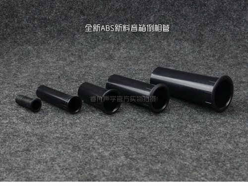 音箱倒相管 倒相孔 回音管 导音管 导音孔 全新ABS新料注塑 - 图2