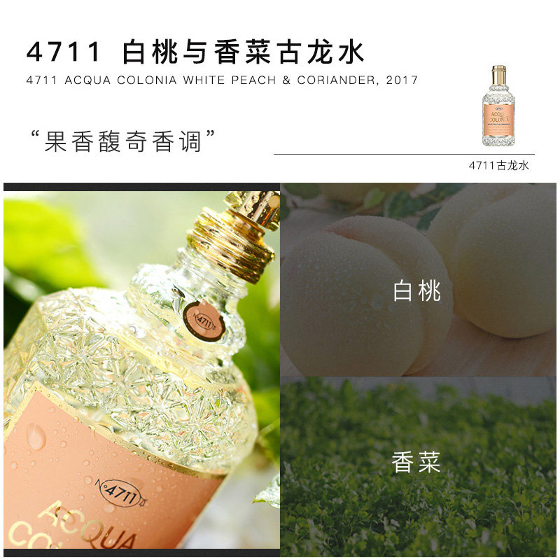 4711血橙与罗勒白桃与香菜青柠男 cozzolino海外香水