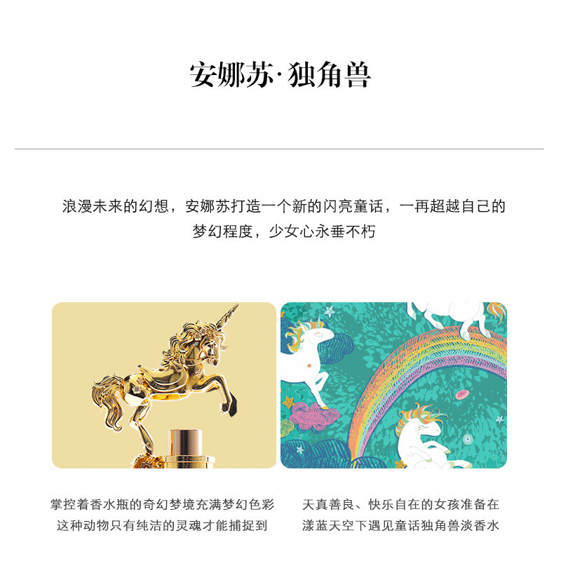 anna sui幻想曲独角兽女士淡香水 cozzolino海外香水