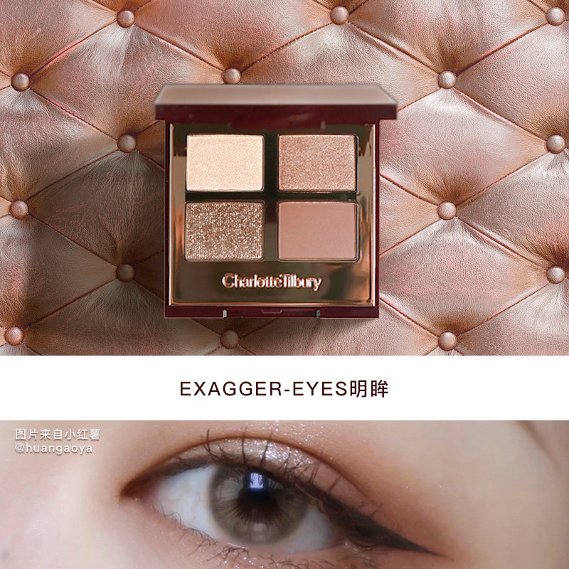 ct四色charlottetilbury明眸眼影 cozzolino海外眼影