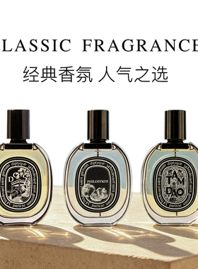 蒂普提克系列中性香水