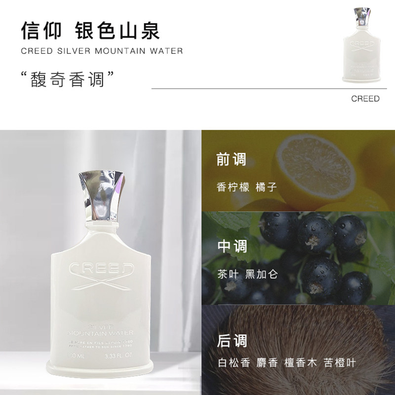 creed信仰银色山泉男士香水淡香精 cozzolino海外香水