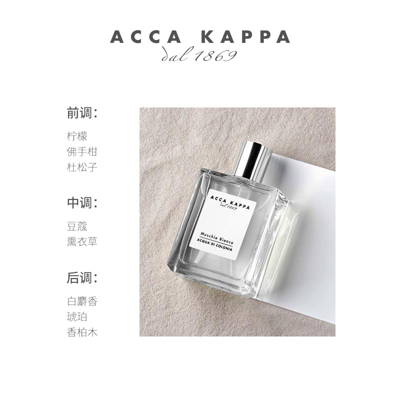 ACCA KAPPA白苔古龙水男女中性香水清新自然30/50/100ml淡香氛 - 图2