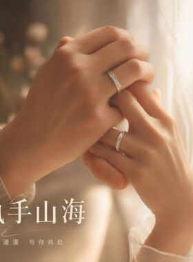 「山海」情侣戒指纯银999对戒简约轻奢高级感生日礼物送女朋友