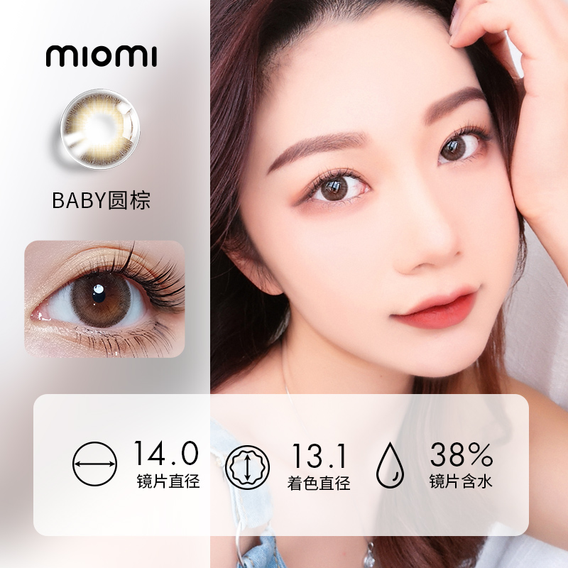 miomi米欧米美瞳月抛自然混血双色灰水光棕环小直径彩色隐形眼镜-图1