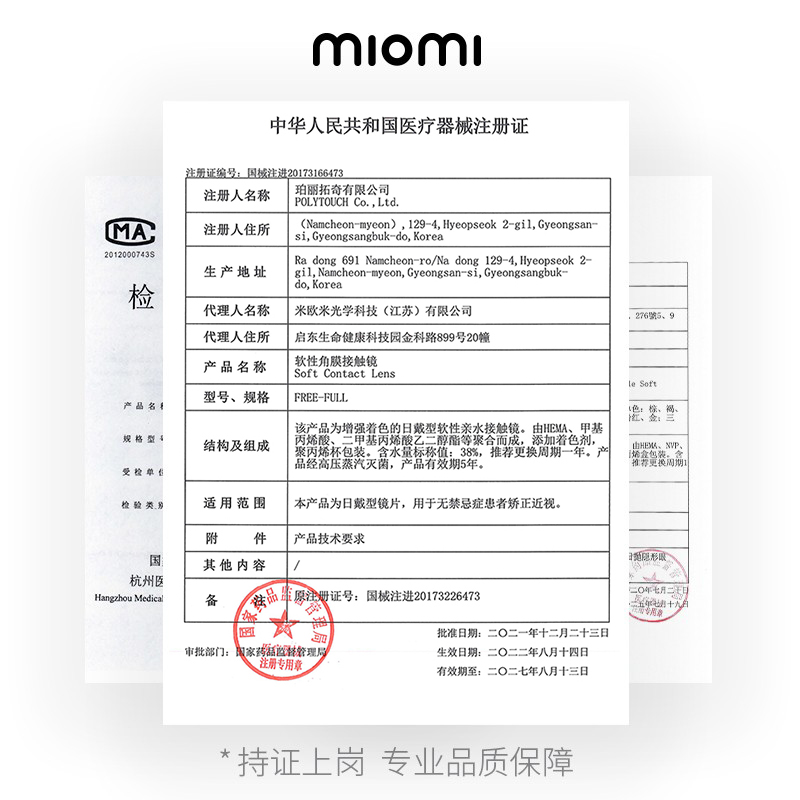 miomi米欧米美瞳女年抛自然混血双色灰棕小直径隐形眼镜半年抛-图3