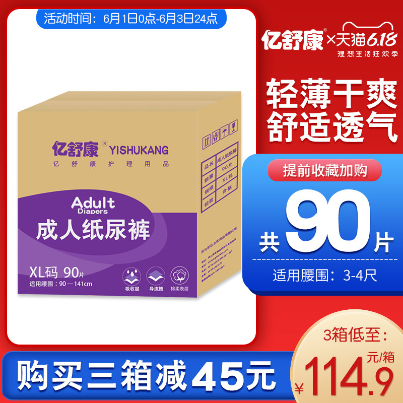  亿舒康成人用纸尿护理用品